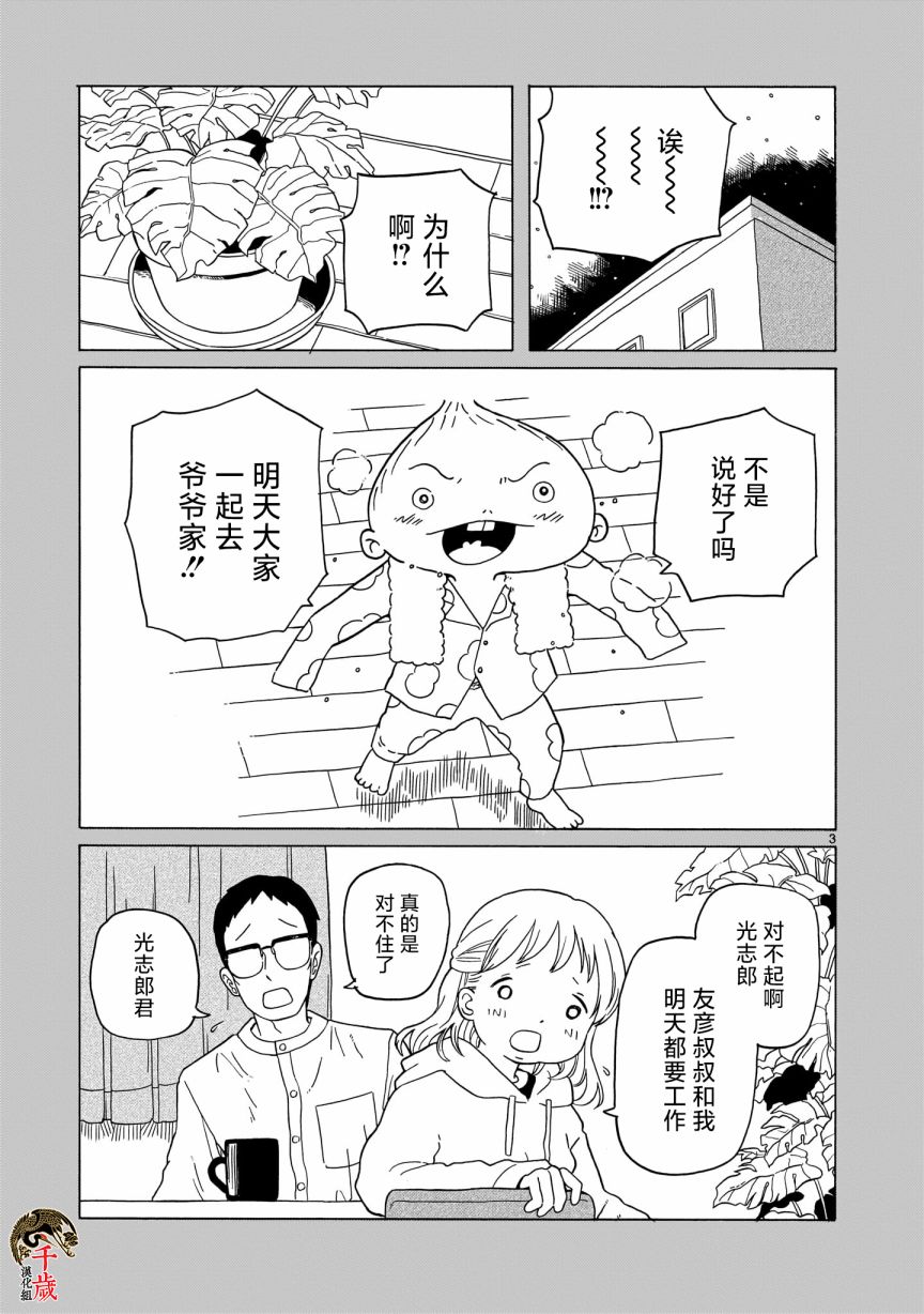 《凑合姐弟》漫画最新章节第7话免费下拉式在线观看章节第【3】张图片