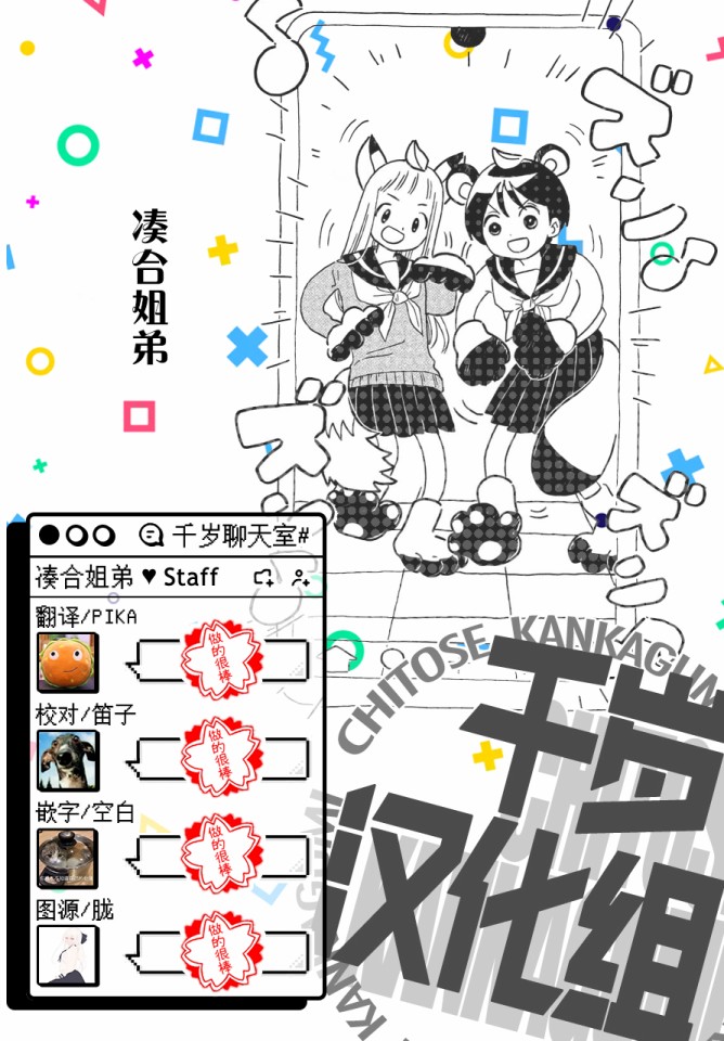 《凑合姐弟》漫画最新章节第10.5话免费下拉式在线观看章节第【6】张图片