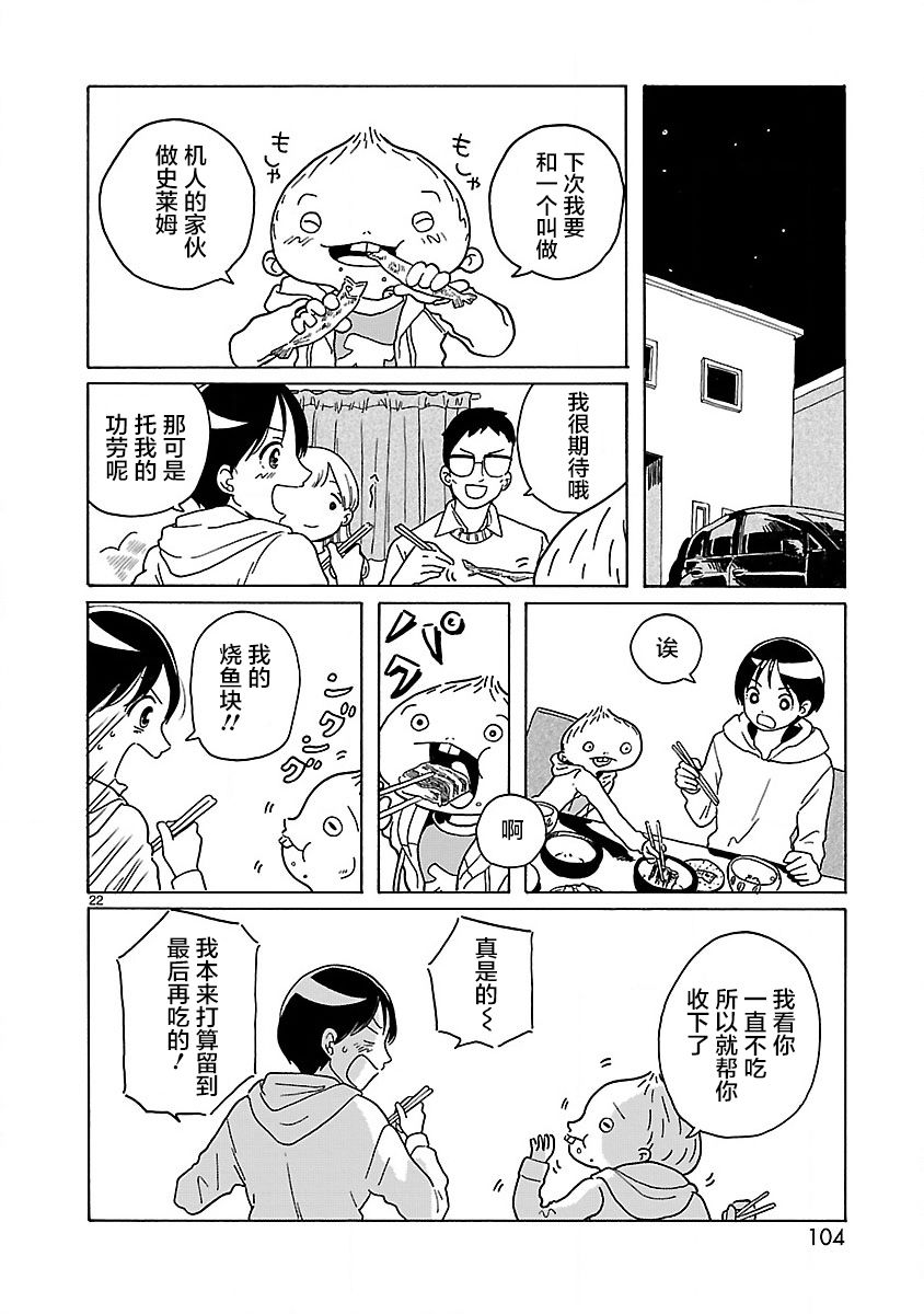 《凑合姐弟》漫画最新章节第4话免费下拉式在线观看章节第【23】张图片