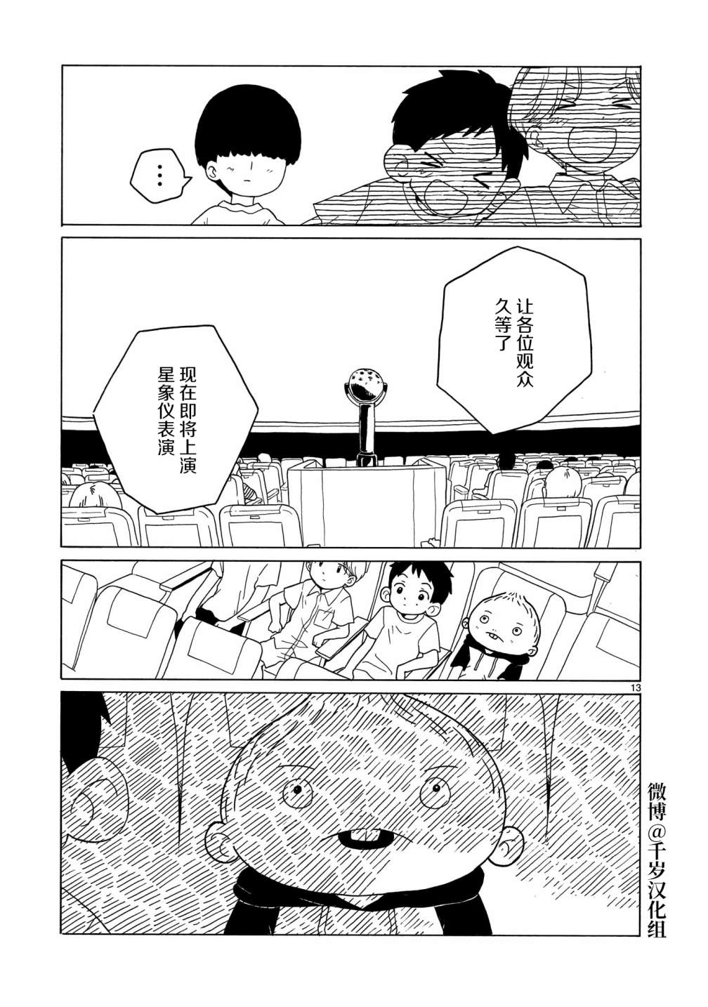 《凑合姐弟》漫画最新章节第14话免费下拉式在线观看章节第【13】张图片