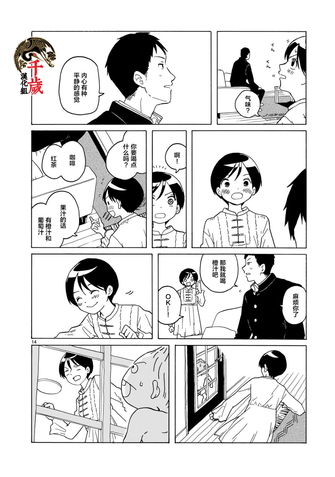 《凑合姐弟》漫画最新章节第10话免费下拉式在线观看章节第【14】张图片