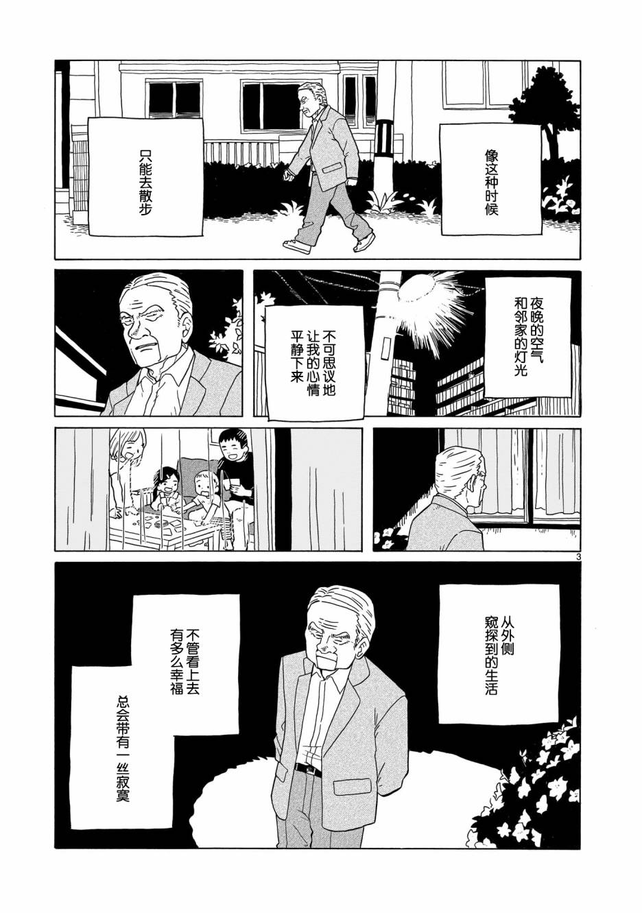 《凑合姐弟》漫画最新章节第12话免费下拉式在线观看章节第【3】张图片