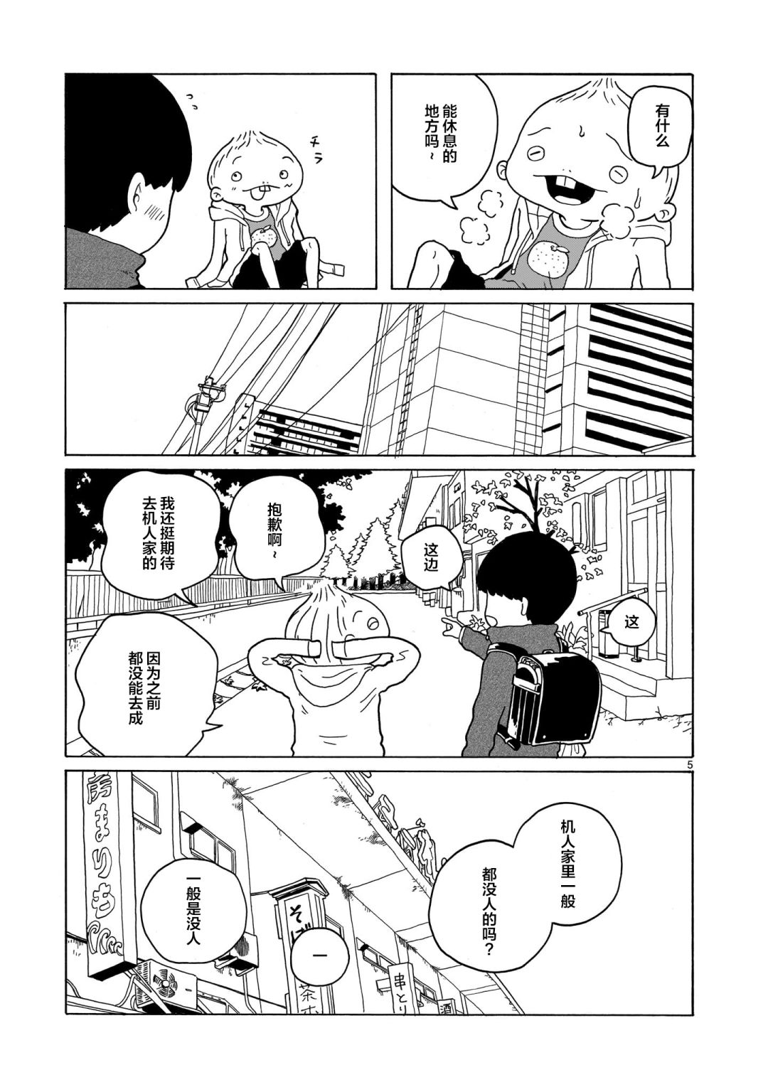 《凑合姐弟》漫画最新章节第11话免费下拉式在线观看章节第【5】张图片