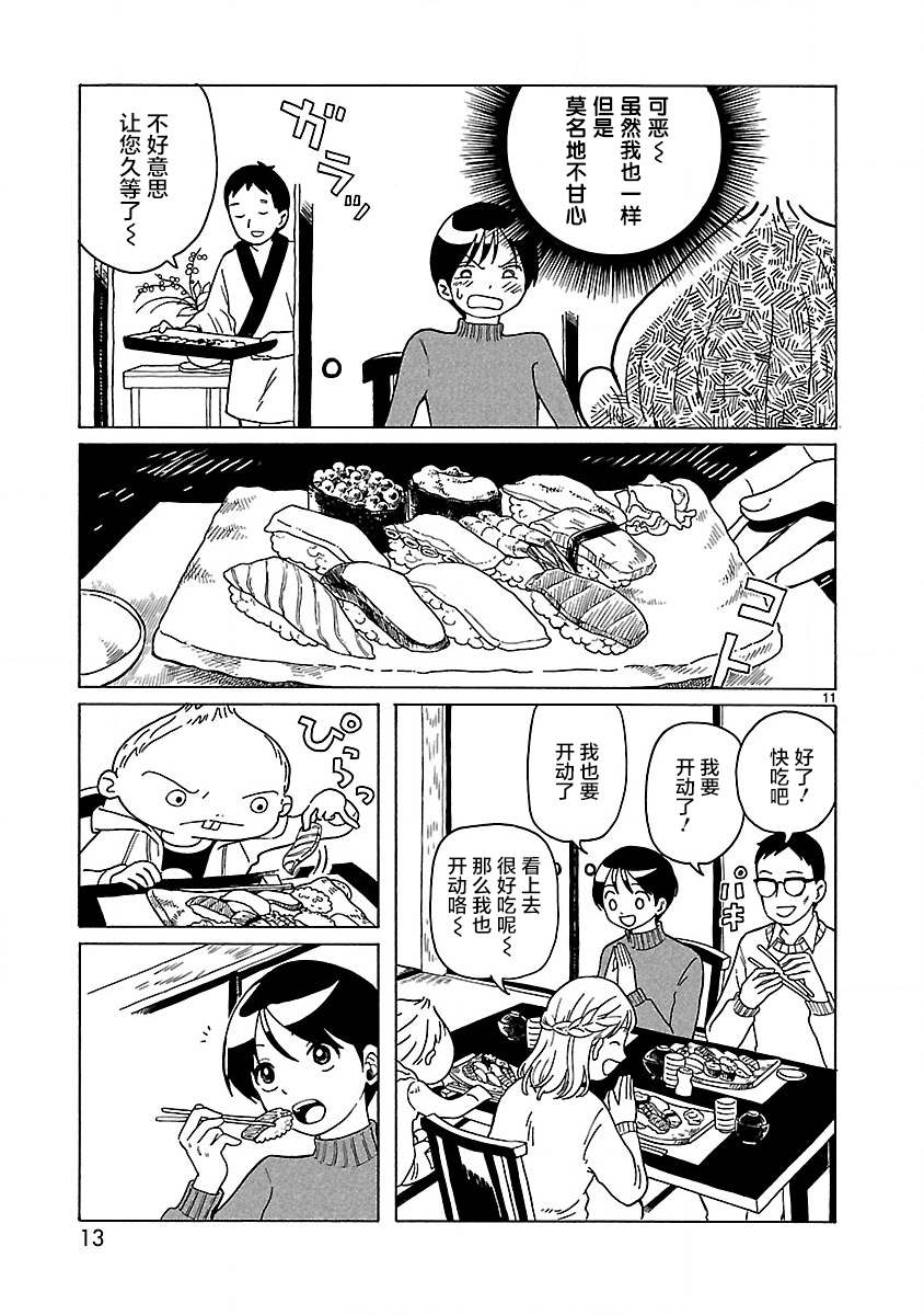 《凑合姐弟》漫画最新章节第1话 新姐弟免费下拉式在线观看章节第【15】张图片