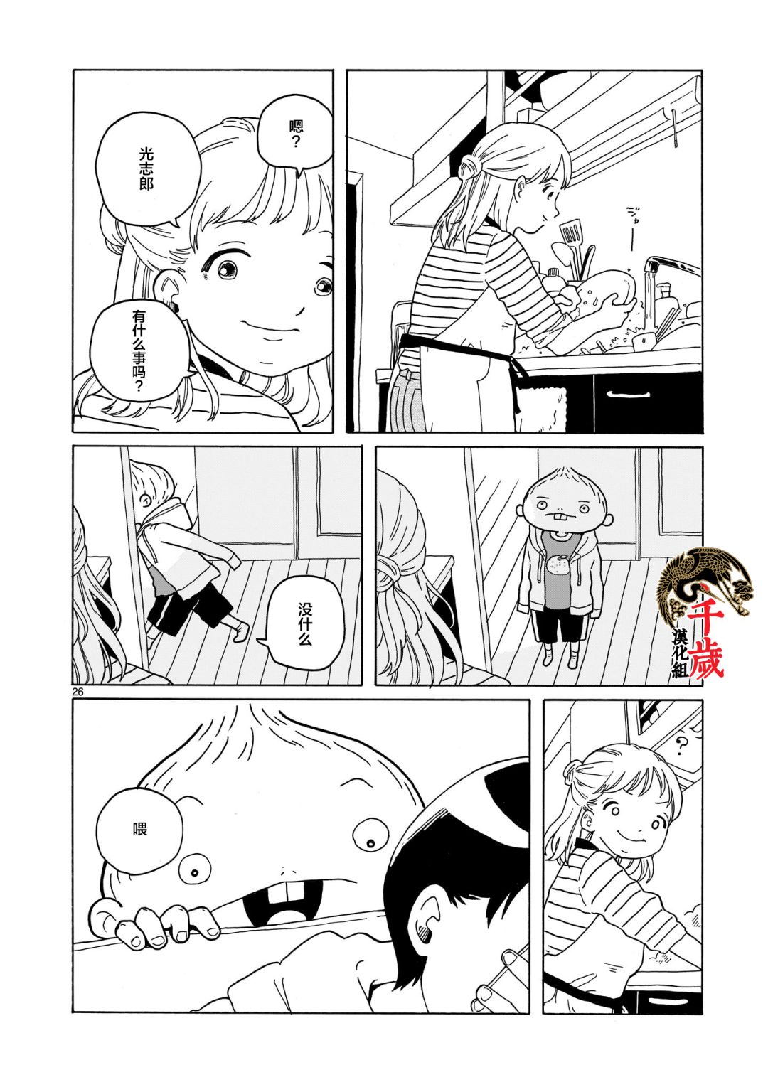 《凑合姐弟》漫画最新章节第11话免费下拉式在线观看章节第【26】张图片