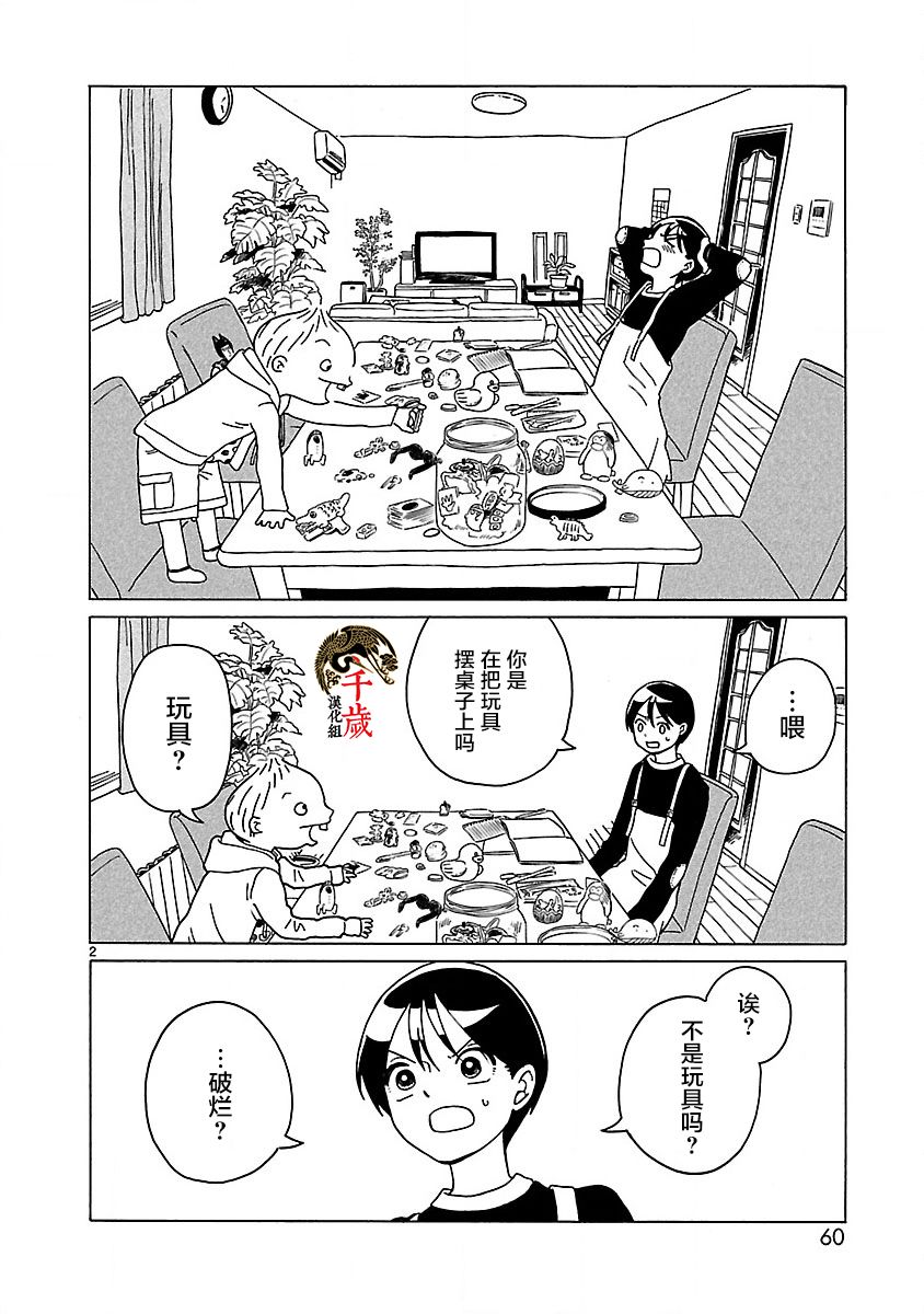 《凑合姐弟》漫画最新章节第3话免费下拉式在线观看章节第【4】张图片