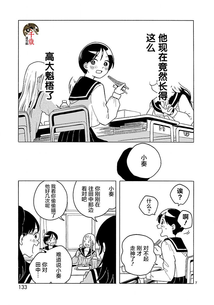 《凑合姐弟》漫画最新章节第6话免费下拉式在线观看章节第【7】张图片