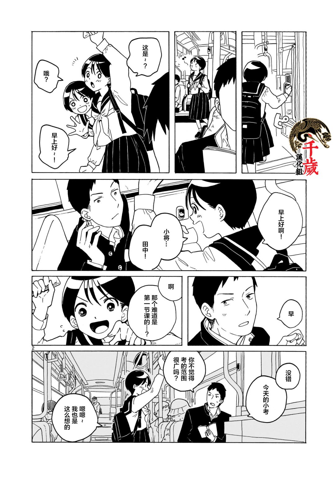 《凑合姐弟》漫画最新章节第10话免费下拉式在线观看章节第【2】张图片