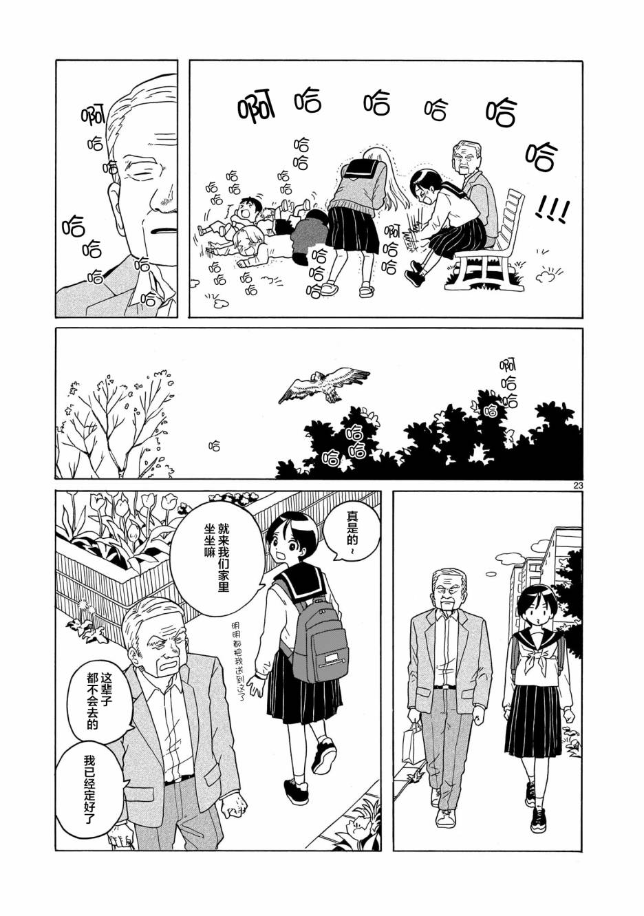 《凑合姐弟》漫画最新章节第12话免费下拉式在线观看章节第【23】张图片