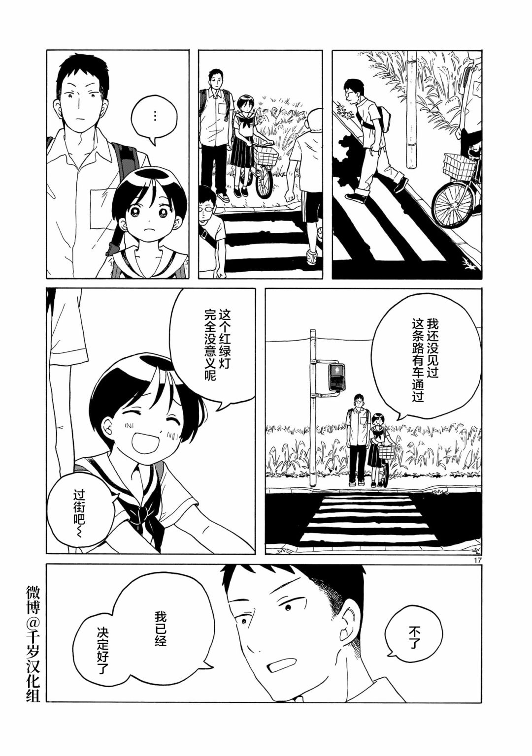 《凑合姐弟》漫画最新章节第13话免费下拉式在线观看章节第【17】张图片