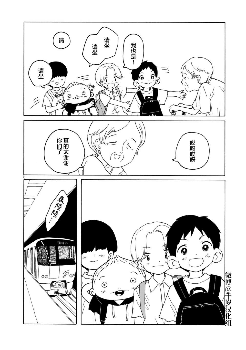 《凑合姐弟》漫画最新章节第14话免费下拉式在线观看章节第【6】张图片