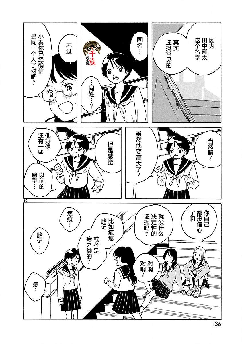 《凑合姐弟》漫画最新章节第6话免费下拉式在线观看章节第【10】张图片