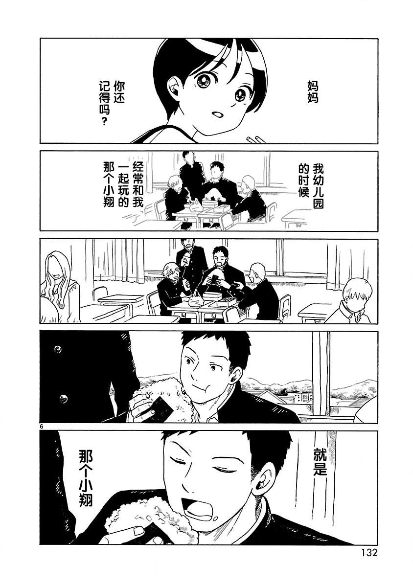 《凑合姐弟》漫画最新章节第6话免费下拉式在线观看章节第【6】张图片