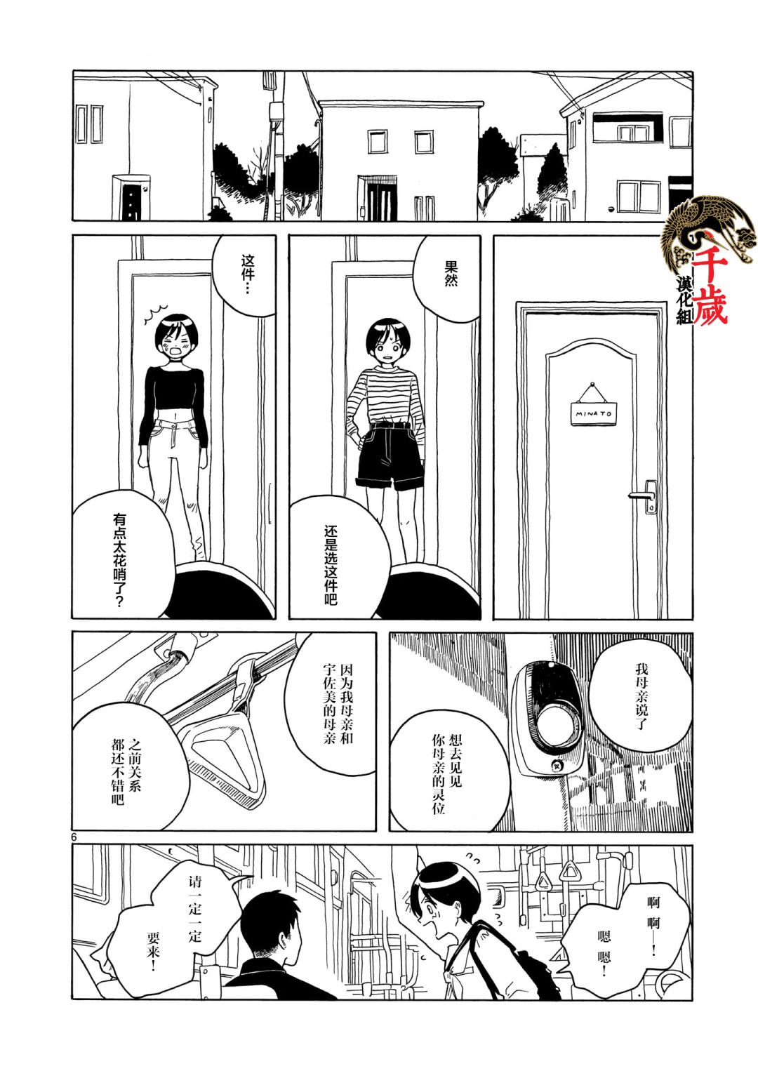 《凑合姐弟》漫画最新章节第10话免费下拉式在线观看章节第【6】张图片