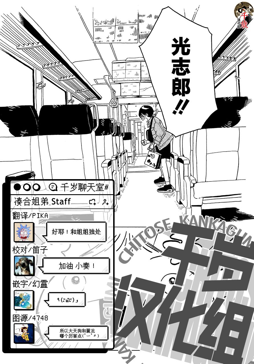 《凑合姐弟》漫画最新章节第7话免费下拉式在线观看章节第【21】张图片