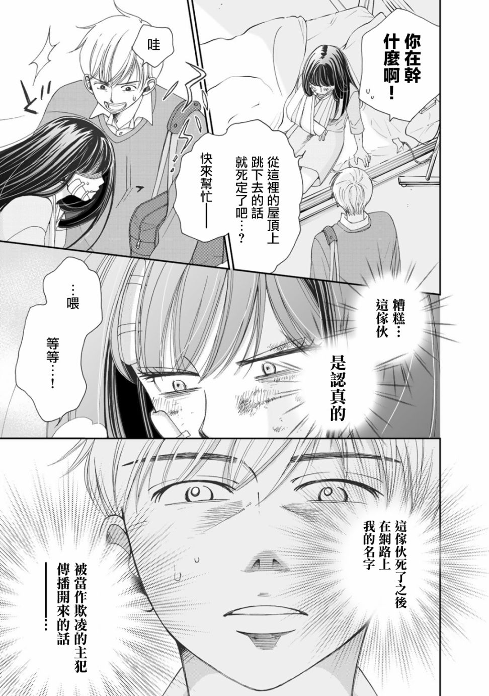 《在地狱的二人》漫画最新章节第1话免费下拉式在线观看章节第【17】张图片