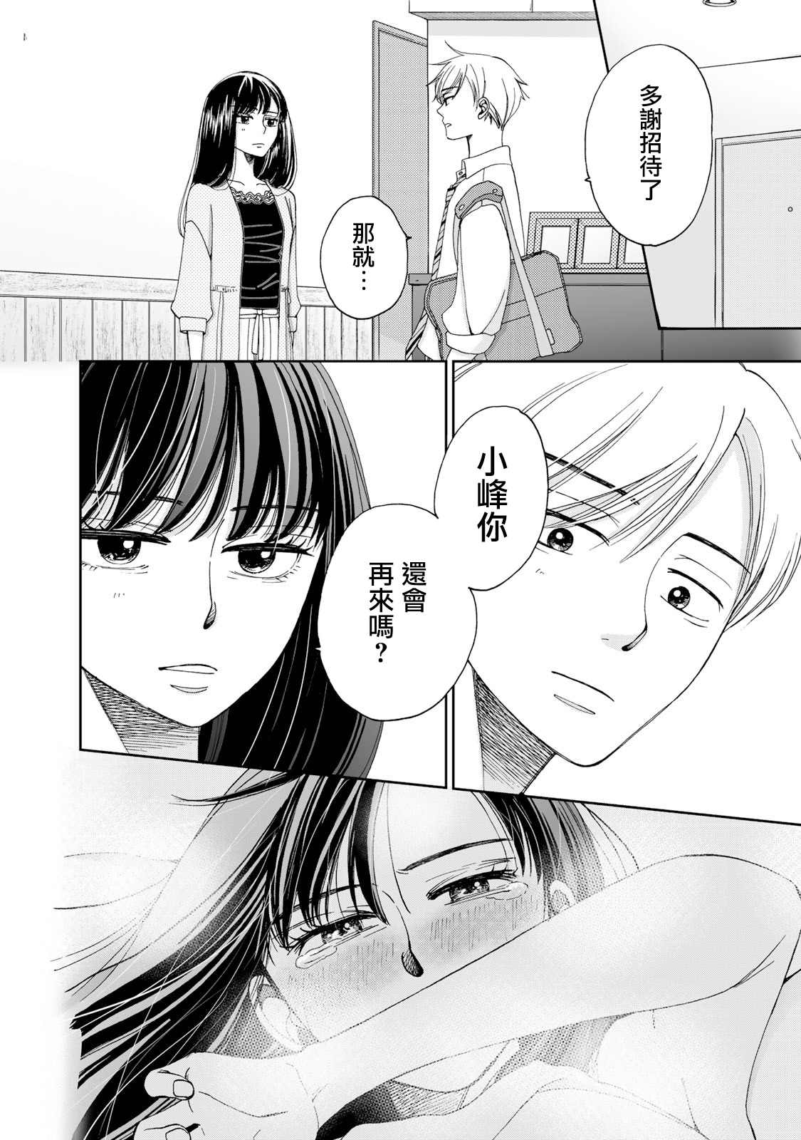 《在地狱的二人》漫画最新章节第8话免费下拉式在线观看章节第【6】张图片