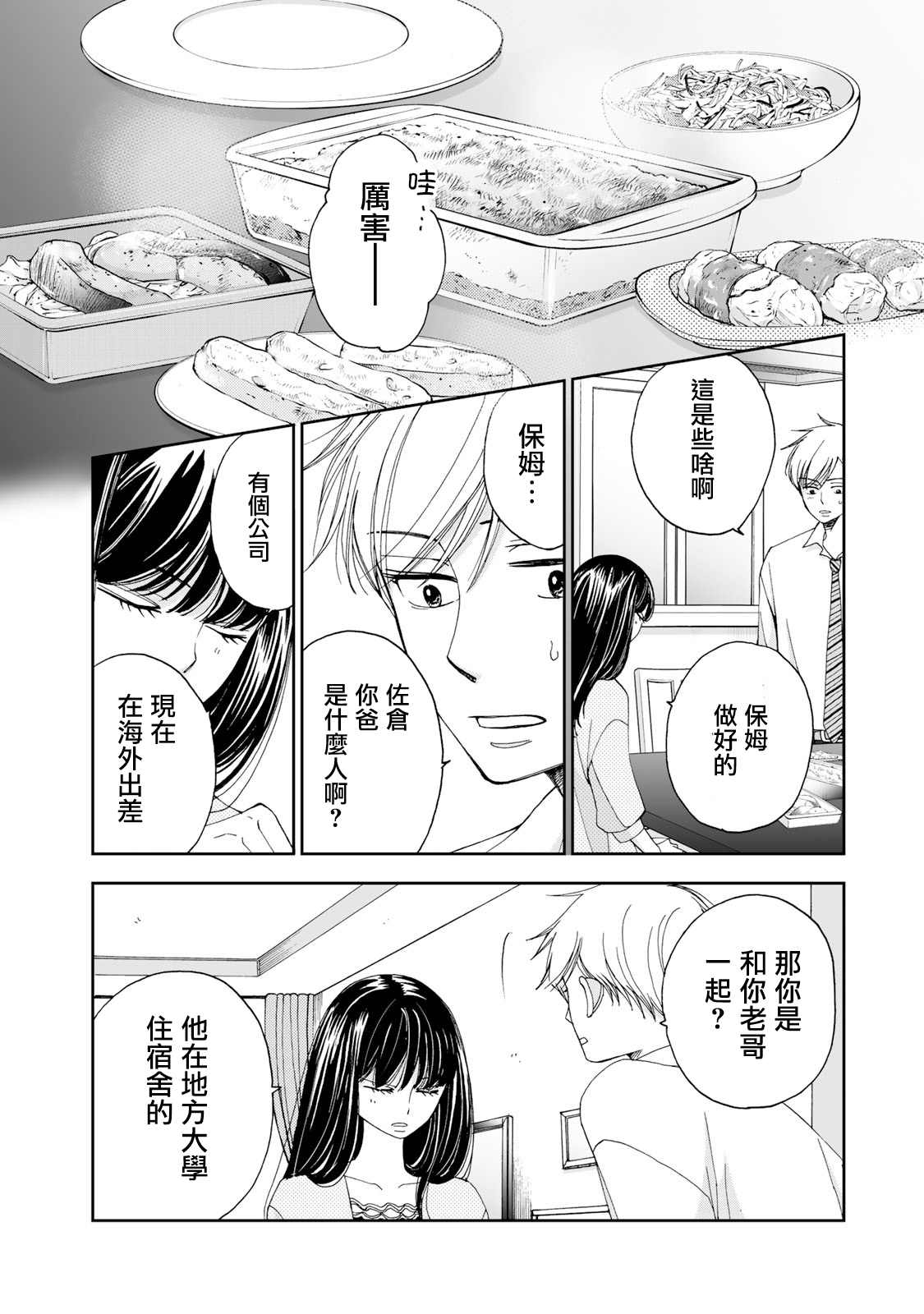 《在地狱的二人》漫画最新章节第8话免费下拉式在线观看章节第【4】张图片