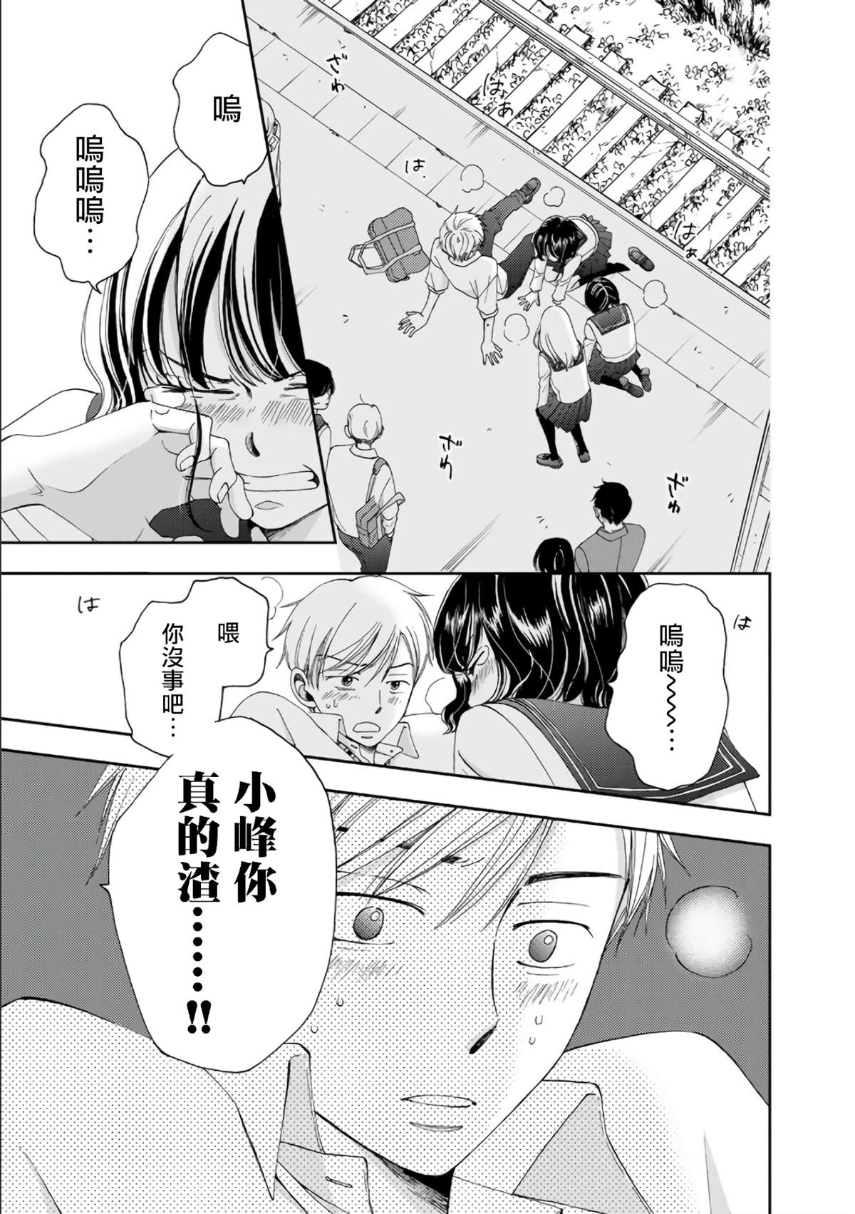 《在地狱的二人》漫画最新章节第5话免费下拉式在线观看章节第【9】张图片