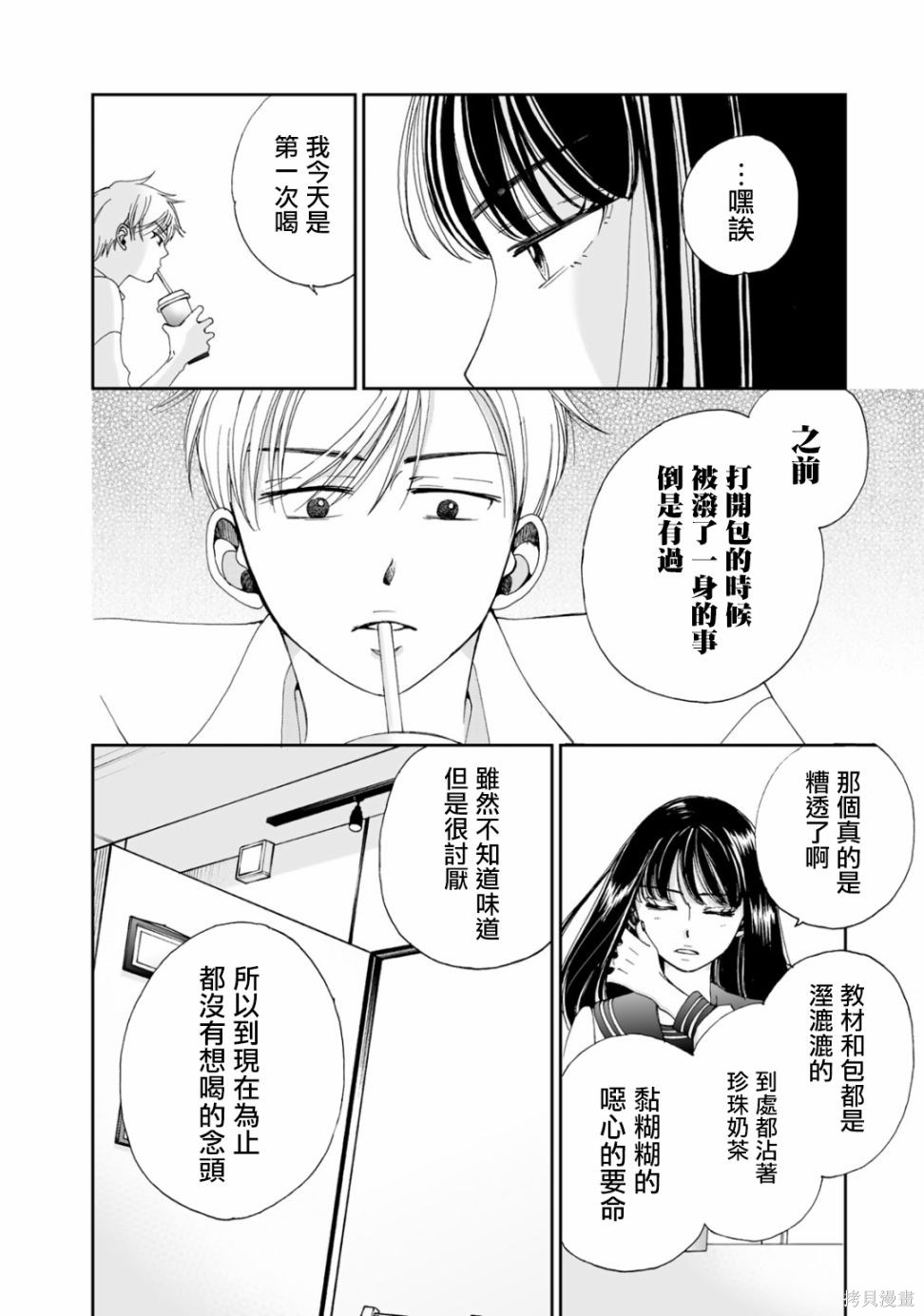 《在地狱的二人》漫画最新章节第4话免费下拉式在线观看章节第【14】张图片