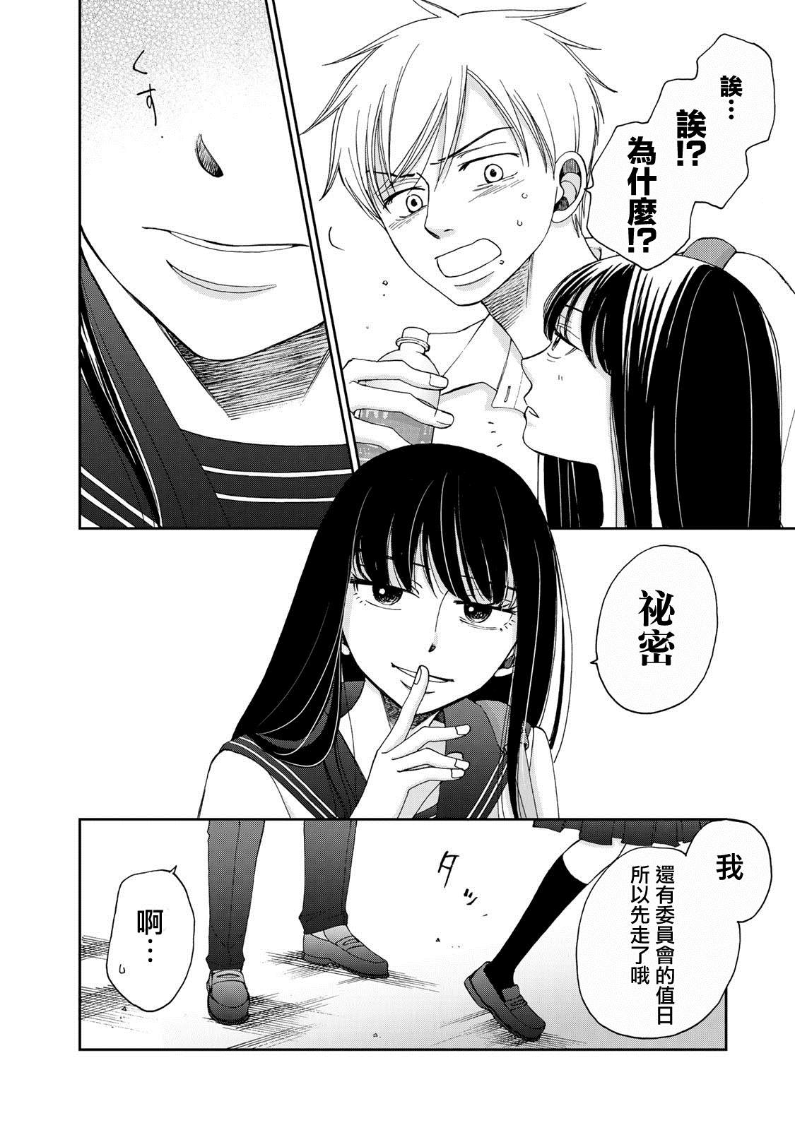 《在地狱的二人》漫画最新章节第10话免费下拉式在线观看章节第【16】张图片