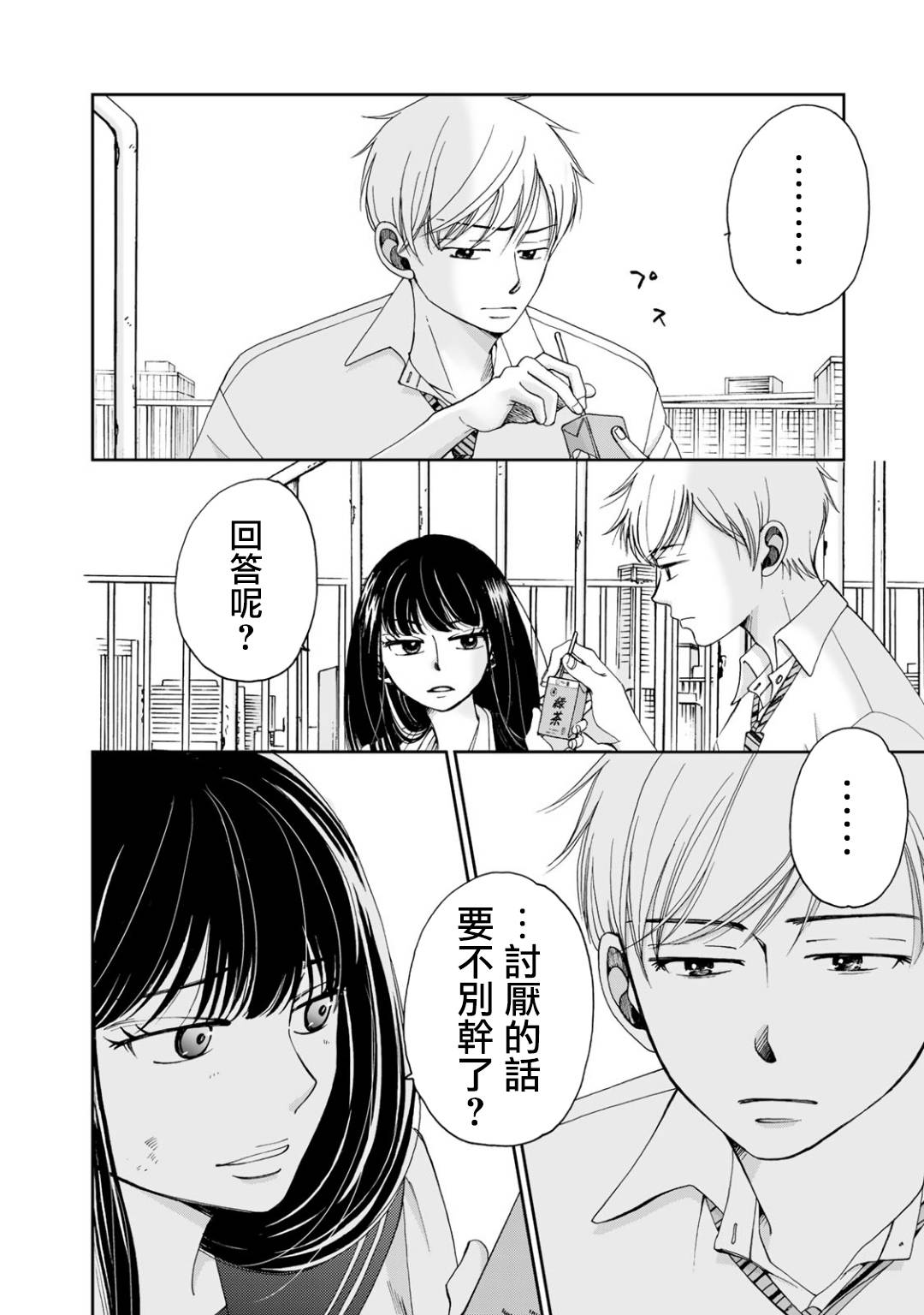 《在地狱的二人》漫画最新章节第3话免费下拉式在线观看章节第【6】张图片