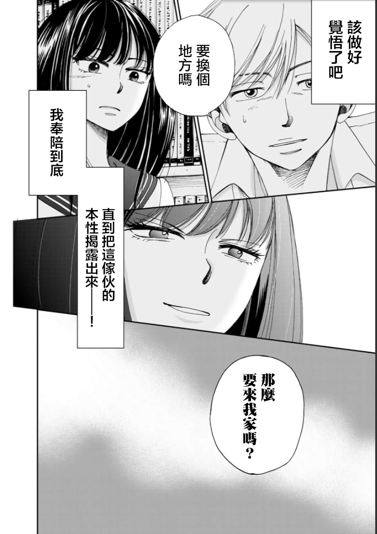 《在地狱的二人》漫画最新章节第6话免费下拉式在线观看章节第【6】张图片