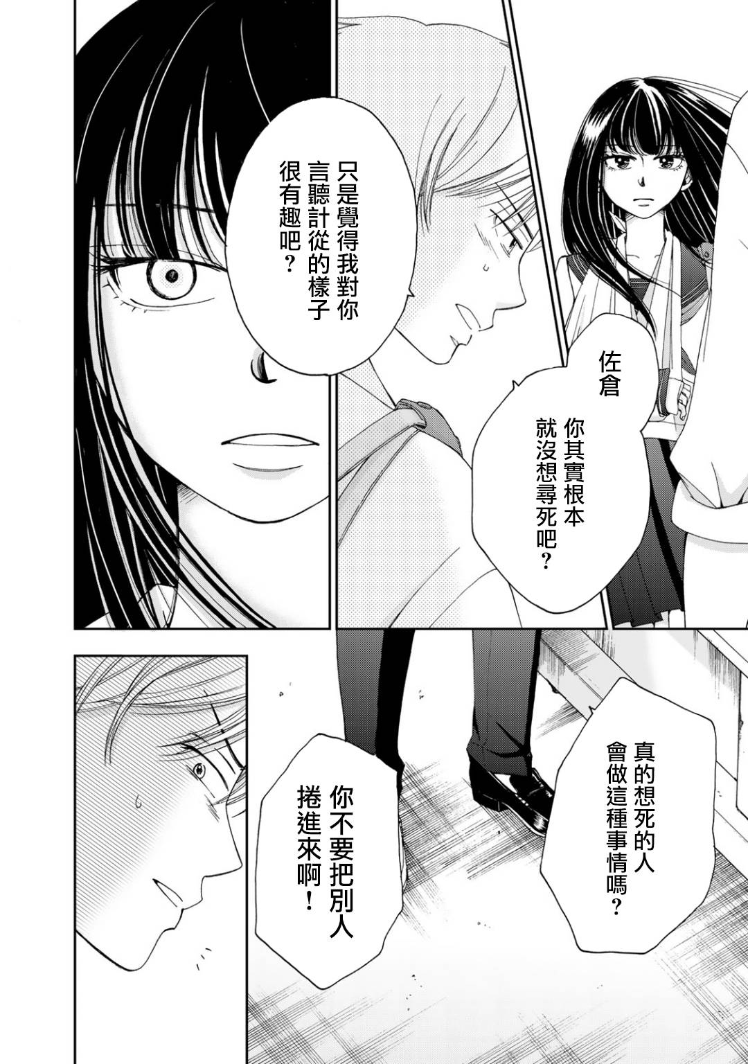 《在地狱的二人》漫画最新章节第3话免费下拉式在线观看章节第【10】张图片