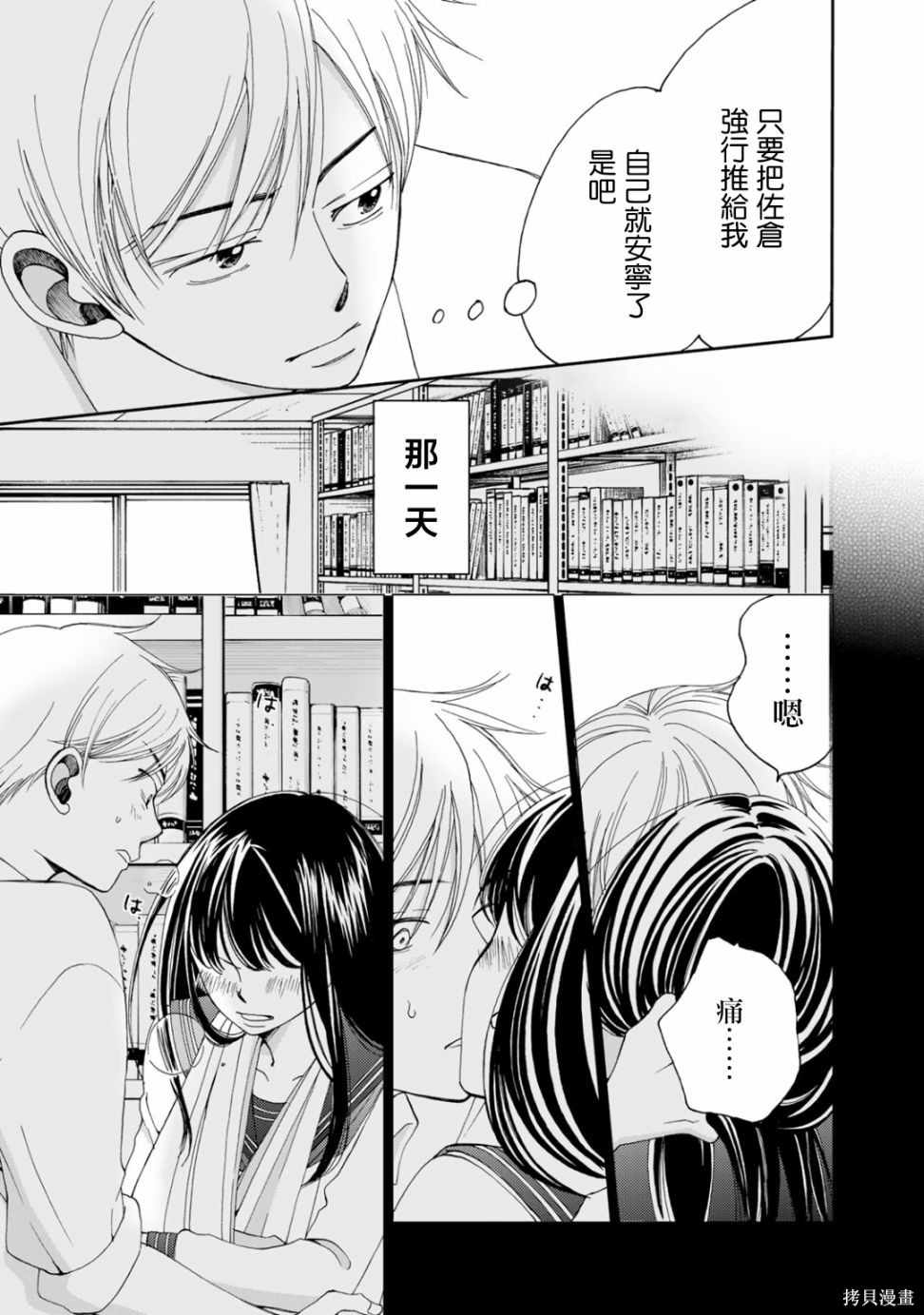 《在地狱的二人》漫画最新章节第4话免费下拉式在线观看章节第【3】张图片