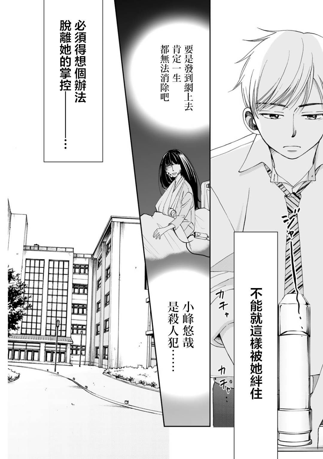 《在地狱的二人》漫画最新章节第3话免费下拉式在线观看章节第【4】张图片