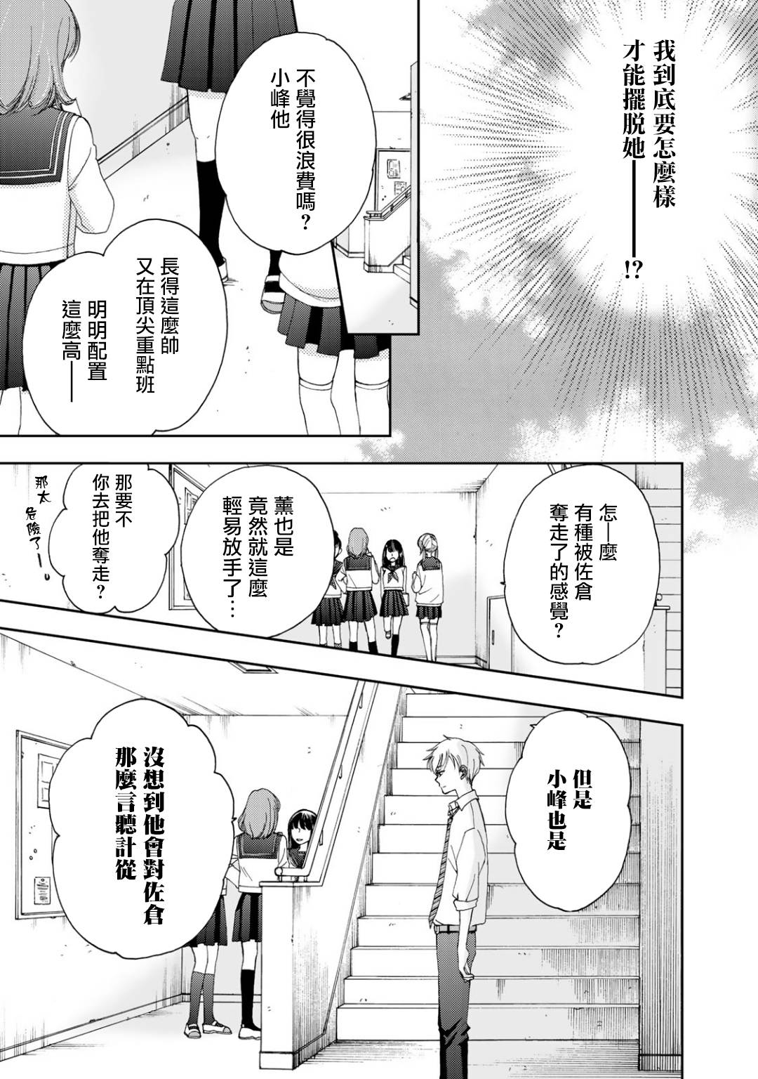 《在地狱的二人》漫画最新章节第3话免费下拉式在线观看章节第【13】张图片