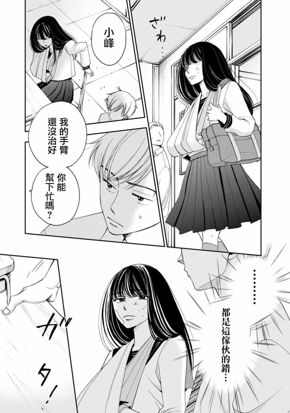 《在地狱的二人》漫画最新章节第2话免费下拉式在线观看章节第【15】张图片