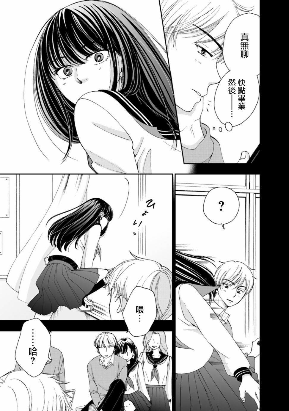 《在地狱的二人》漫画最新章节第1话免费下拉式在线观看章节第【9】张图片