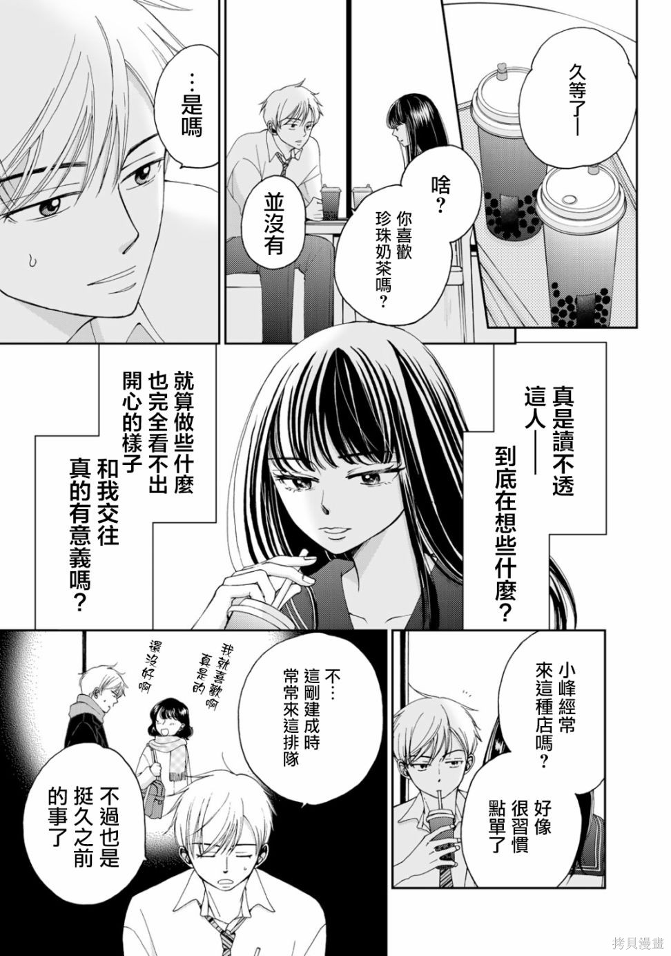 《在地狱的二人》漫画最新章节第4话免费下拉式在线观看章节第【13】张图片