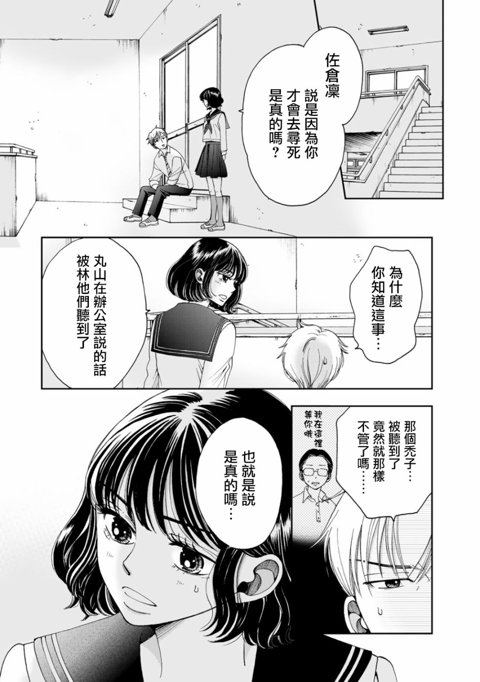 《在地狱的二人》漫画最新章节第2话免费下拉式在线观看章节第【7】张图片