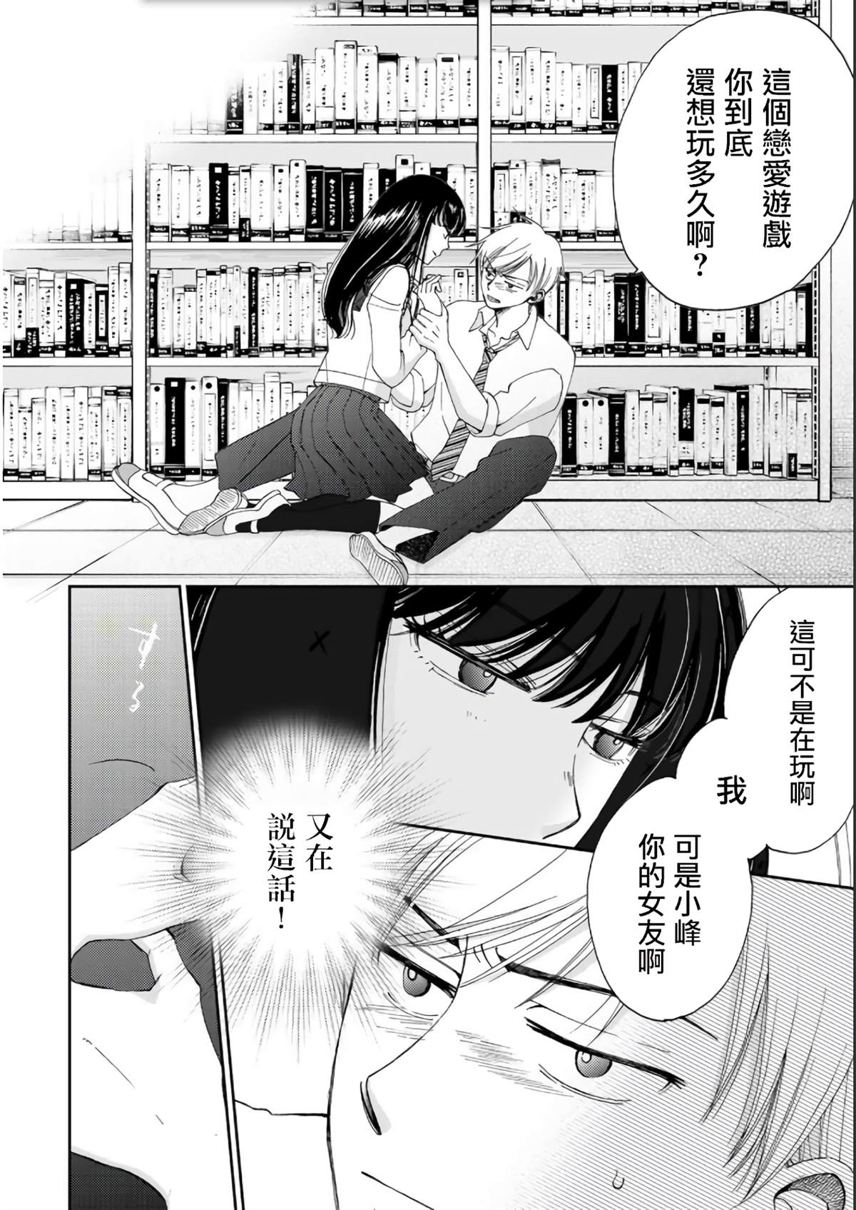 《在地狱的二人》漫画最新章节第5话免费下拉式在线观看章节第【18】张图片