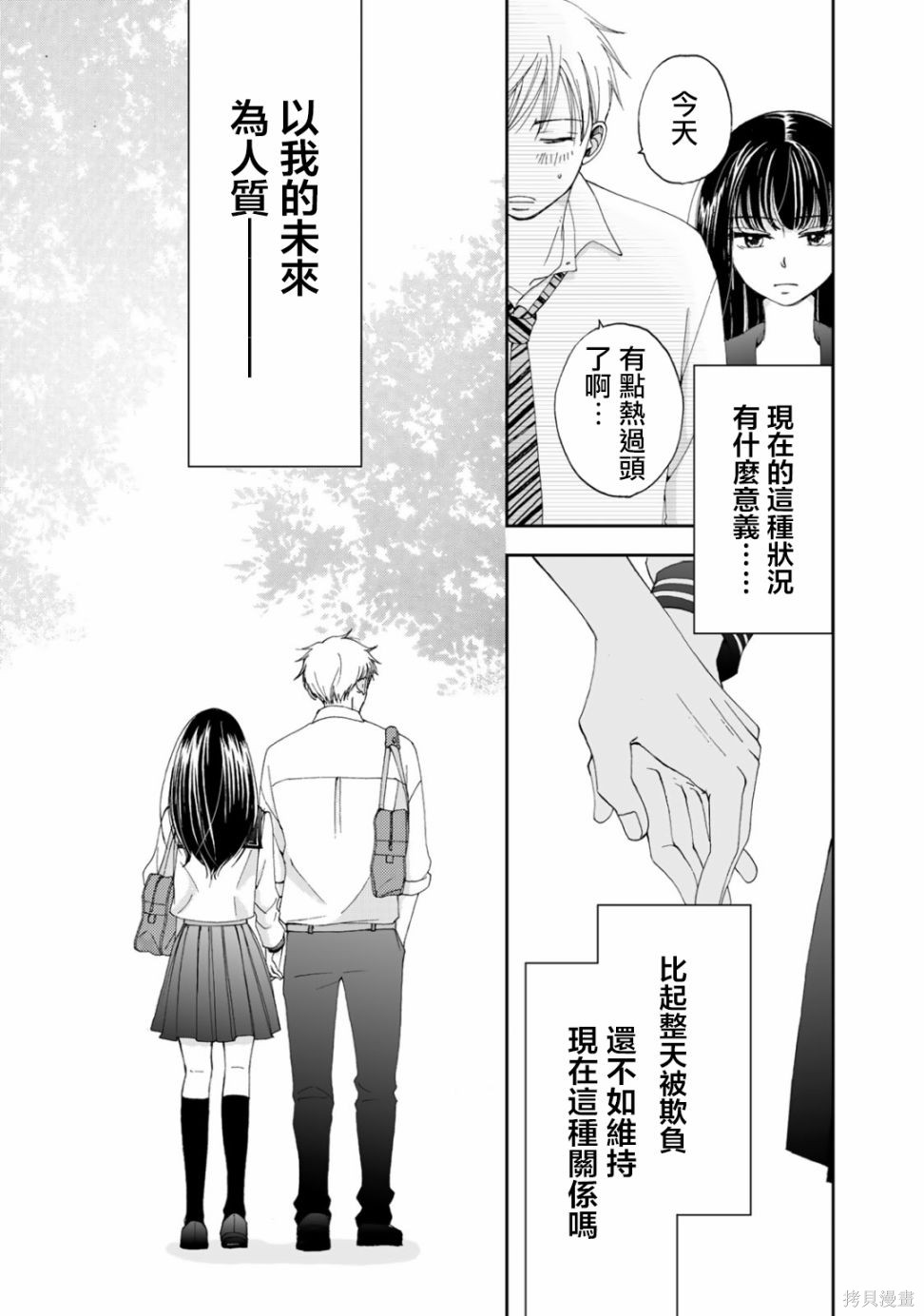 《在地狱的二人》漫画最新章节第4话免费下拉式在线观看章节第【7】张图片