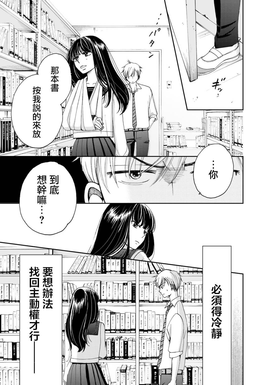 《在地狱的二人》漫画最新章节第3话免费下拉式在线观看章节第【15】张图片