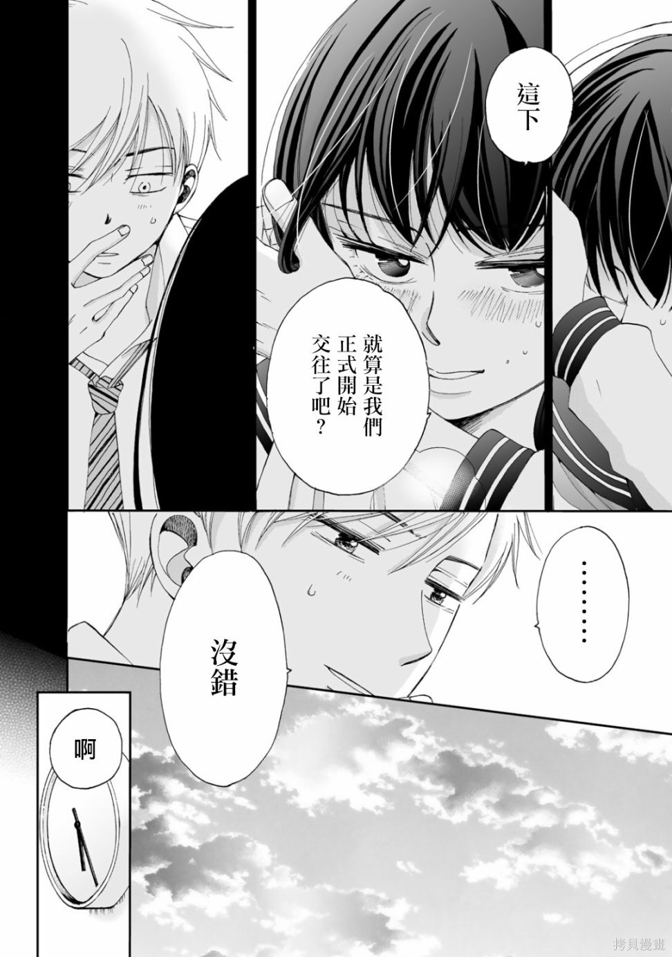 《在地狱的二人》漫画最新章节第4话免费下拉式在线观看章节第【4】张图片