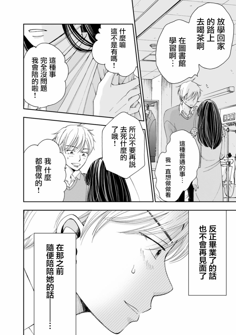 《在地狱的二人》漫画最新章节第1话免费下拉式在线观看章节第【20】张图片