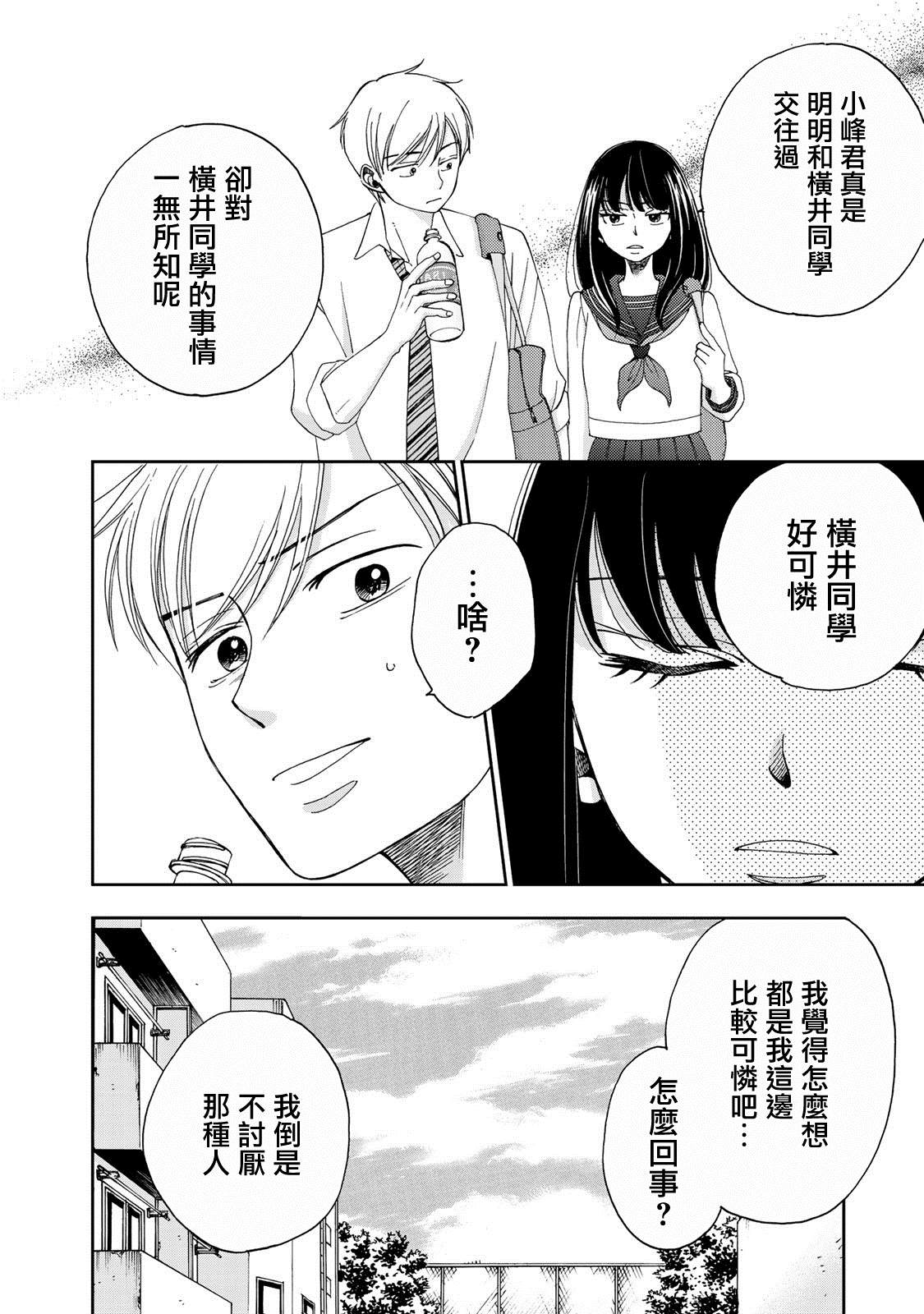 《在地狱的二人》漫画最新章节第10话免费下拉式在线观看章节第【14】张图片