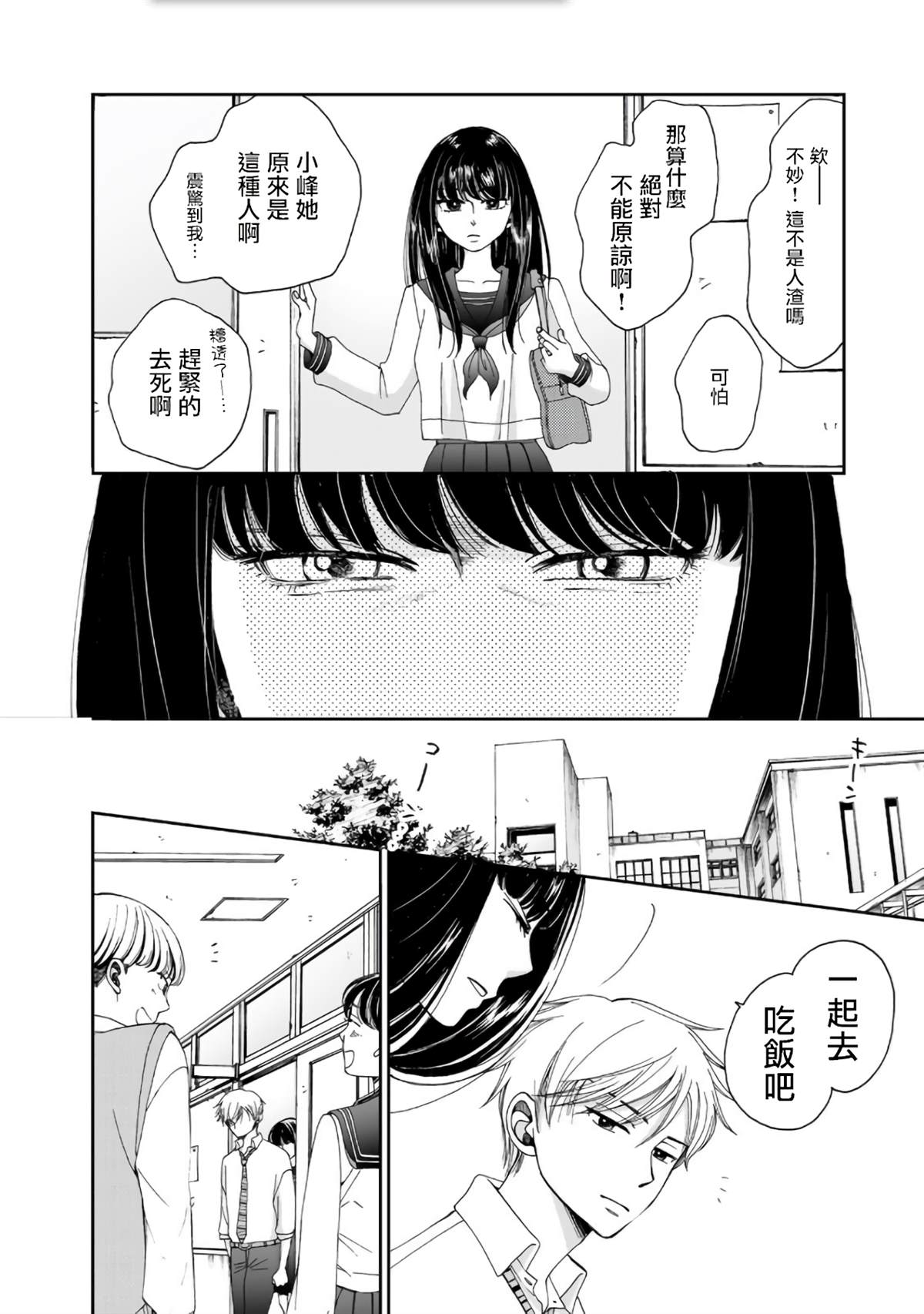 《在地狱的二人》漫画最新章节第5话免费下拉式在线观看章节第【12】张图片