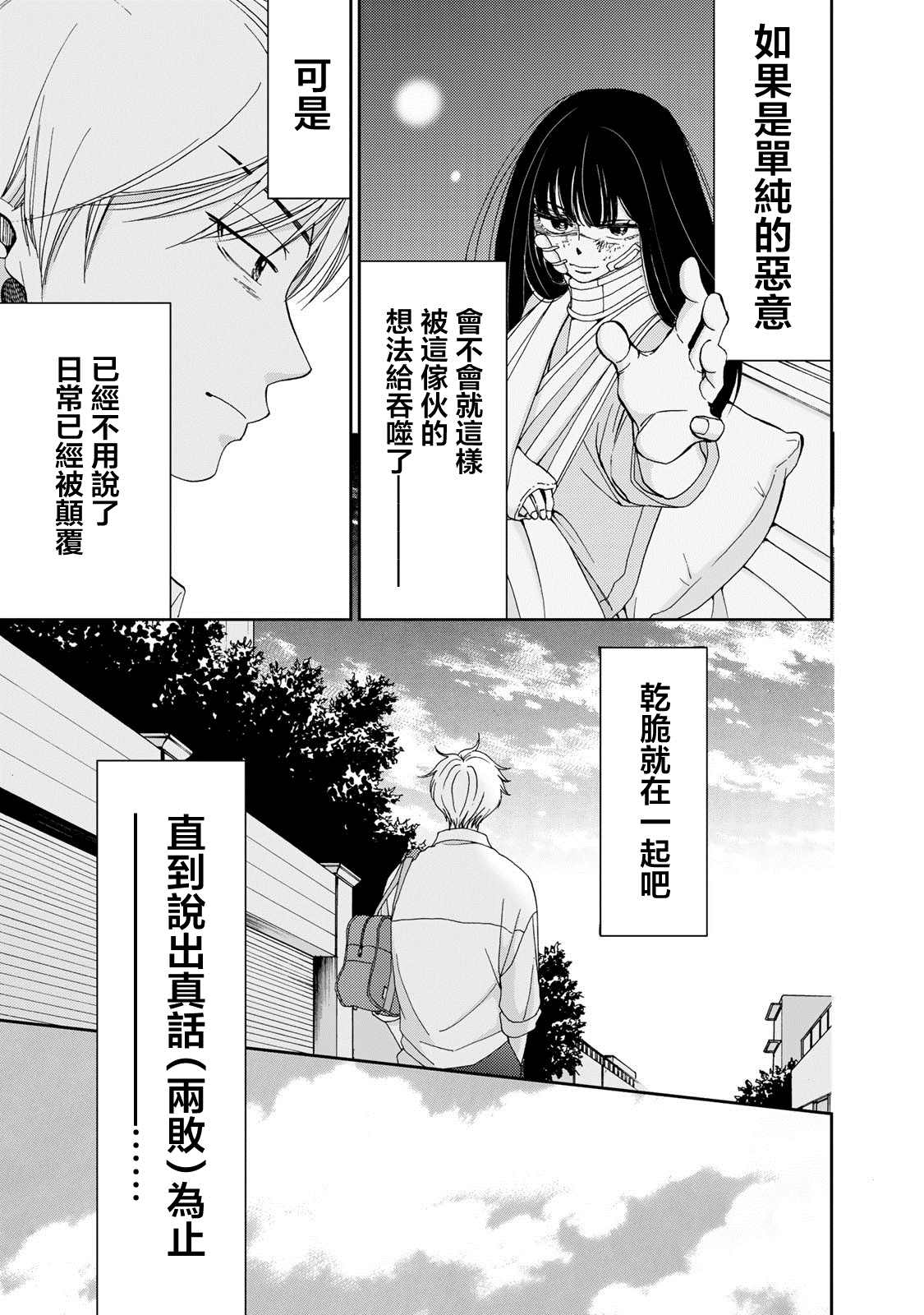 《在地狱的二人》漫画最新章节第8话免费下拉式在线观看章节第【9】张图片