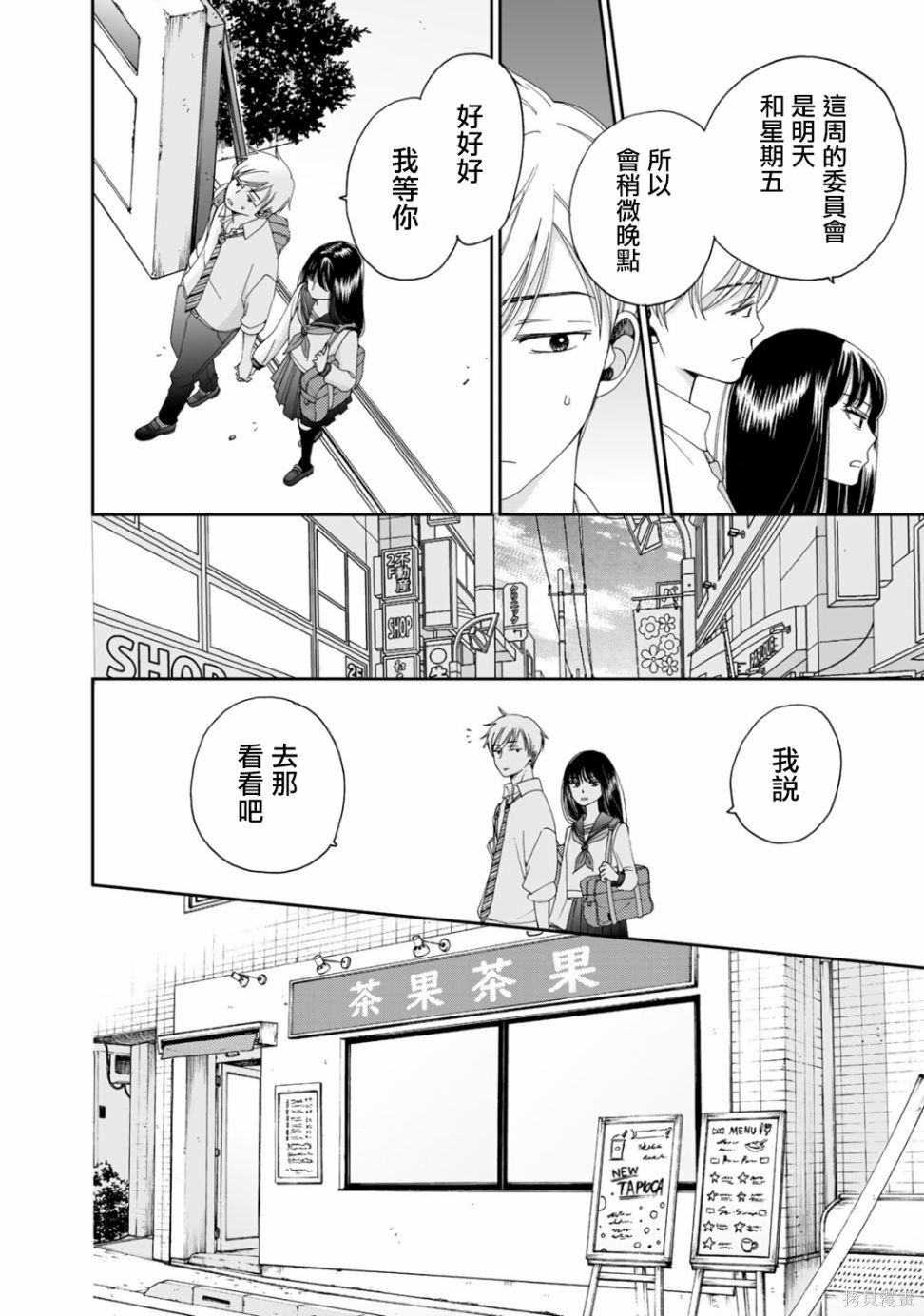 《在地狱的二人》漫画最新章节第4话免费下拉式在线观看章节第【12】张图片