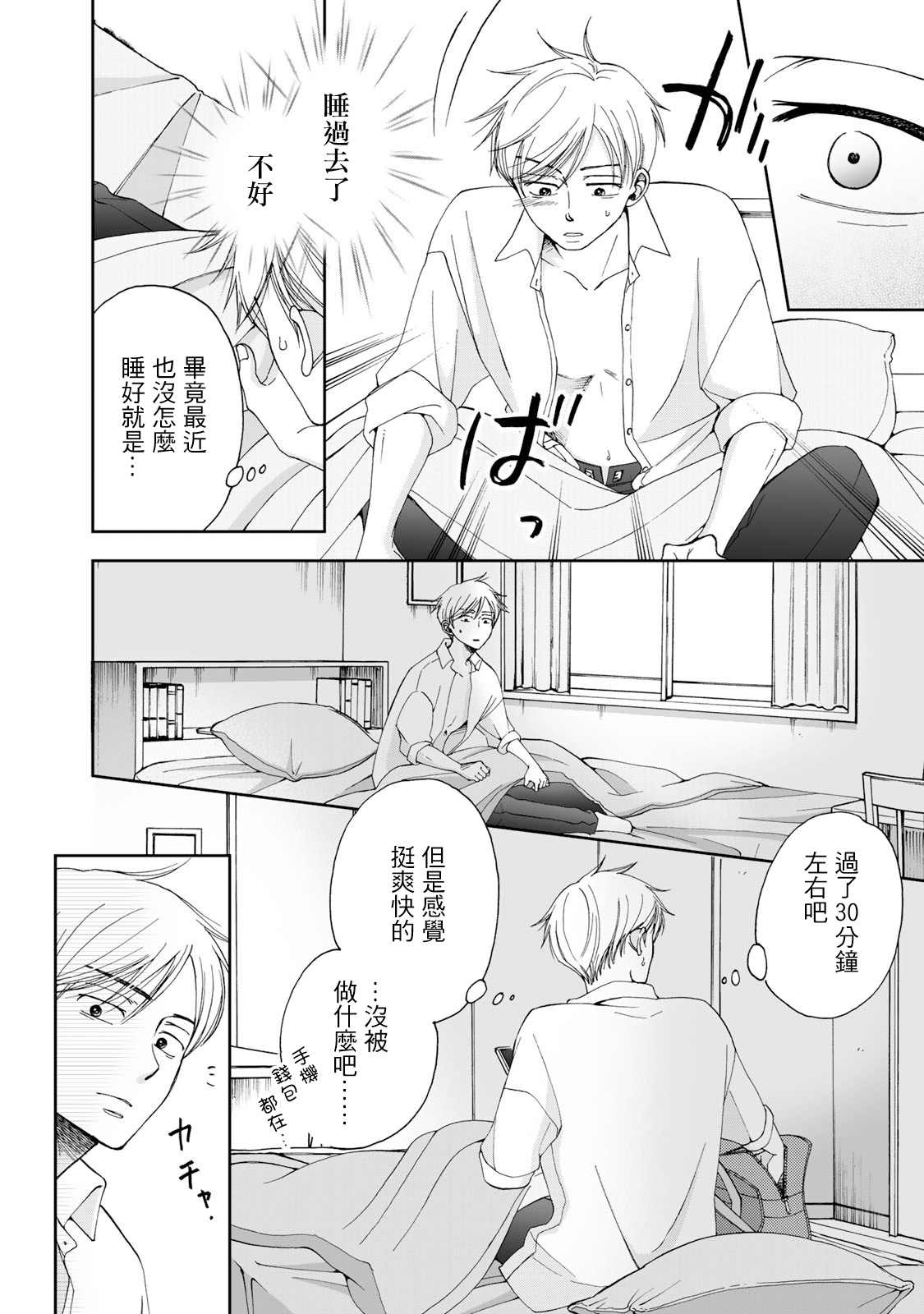 《在地狱的二人》漫画最新章节第8话免费下拉式在线观看章节第【2】张图片