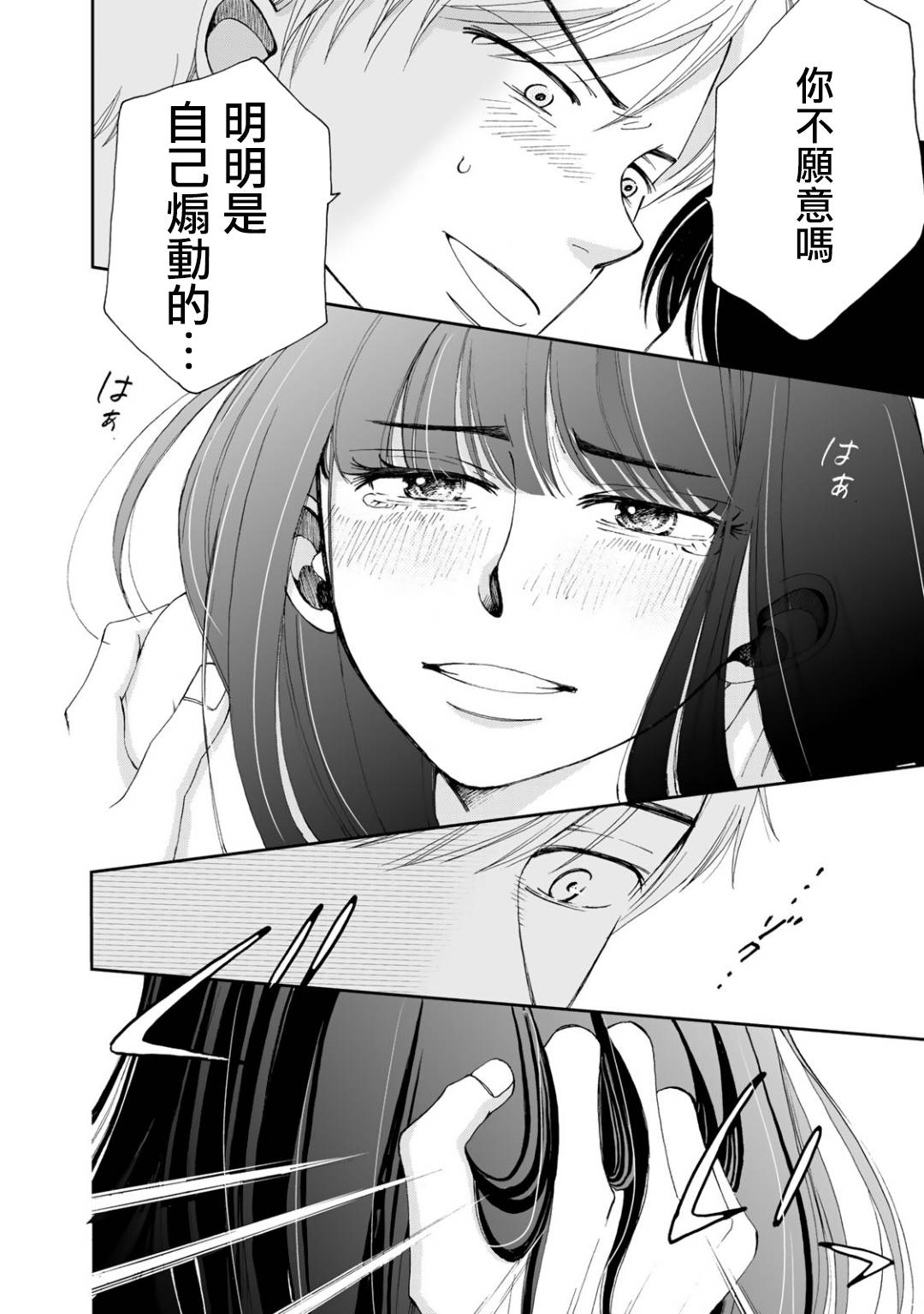 《在地狱的二人》漫画最新章节第3话免费下拉式在线观看章节第【20】张图片