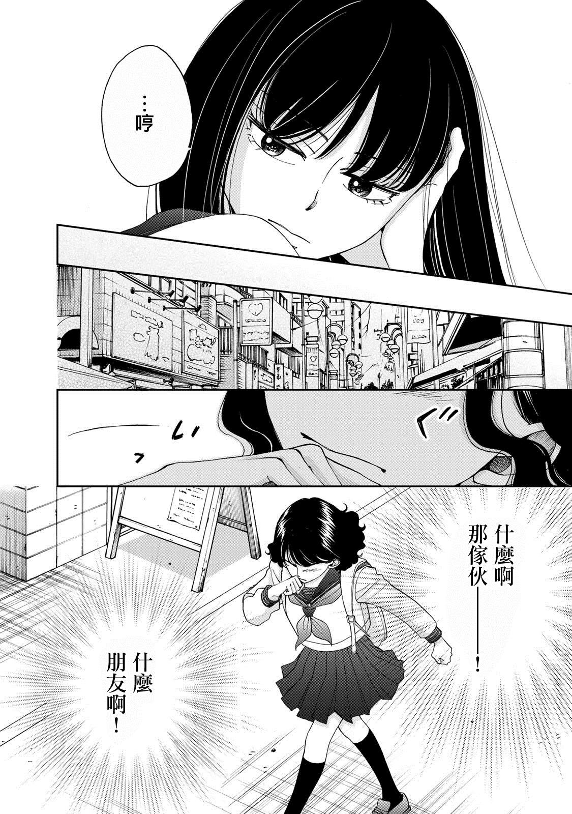 《在地狱的二人》漫画最新章节第10话免费下拉式在线观看章节第【8】张图片