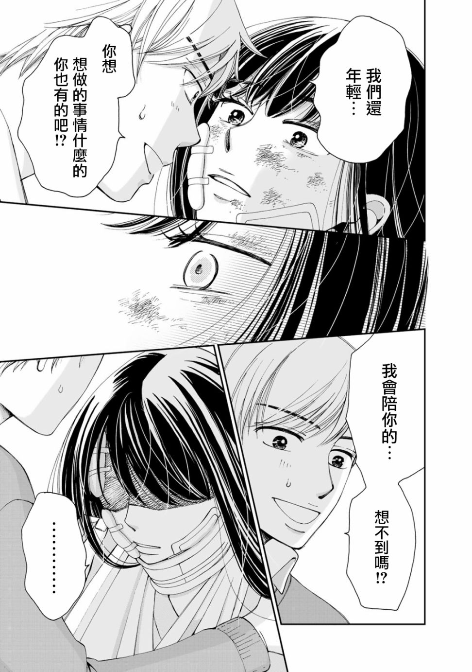 《在地狱的二人》漫画最新章节第1话免费下拉式在线观看章节第【19】张图片