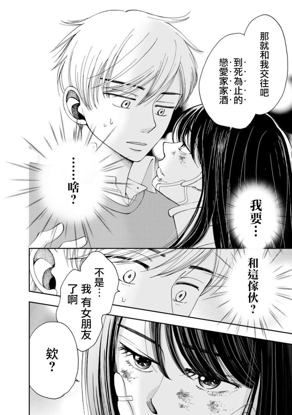 《在地狱的二人》漫画最新章节第2话免费下拉式在线观看章节第【2】张图片