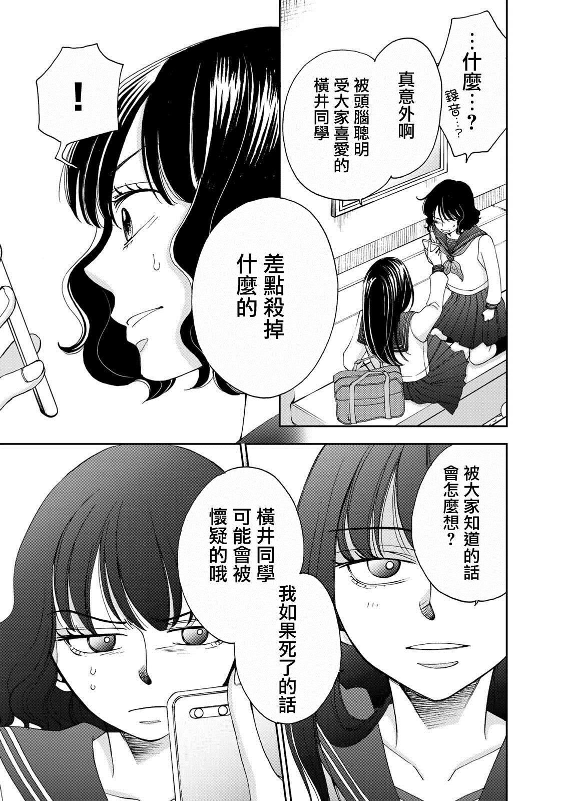 《在地狱的二人》漫画最新章节第10话免费下拉式在线观看章节第【3】张图片